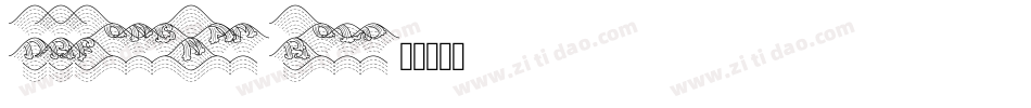 DBFongNam Bold字体转换